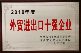 常寶股份榮獲“工業(yè)五星級企業(yè)”、“納稅金獎”等多項大獎242.png